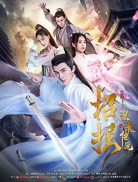 招摇之涅盘传说.2019.HD1080P.X264.AAC.Mandarin.CHS.Mp4Ba.torrent