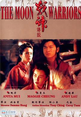 战神传说.The.Moon.Warriors.1992.BD720P.X264.AAC.Cantonese&Mandarin.CHS.Mp4Ba.torrent