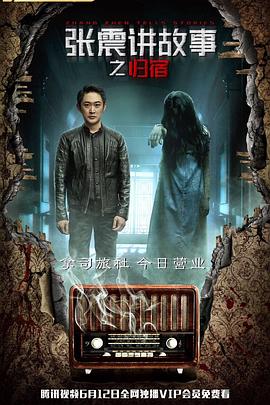 张震讲故事之归宿.2019.HD1080P.X264.AAC.Mandarin.CHS.Mp4Ba.torrent
