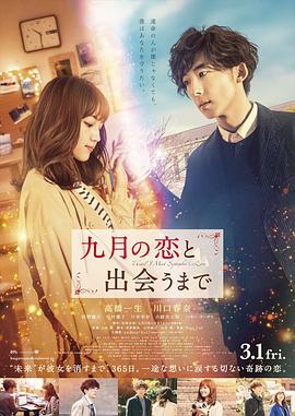 直到遇见九月之恋.2019.BD1080P.AAC.H264.CHS.BTSJ6.torrent