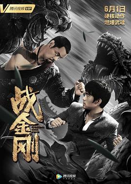 战金刚.The.Brave.Have.No.Fears.2014.HD1080P.X264.AAC.Mandarin.Mp4Ba.torrent