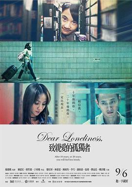 致亲爱的孤独者.Dear.Loneliness.2019.HD1080P.X264.AAC.Mandarin.CHT.Mp4Ba.torrent