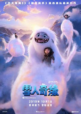 雪人奇缘[国英多音轨简繁英字幕].2019.2160p.iTunes.WEB-DL.DD5.1.HDR.H.265-PandaQT.torrent