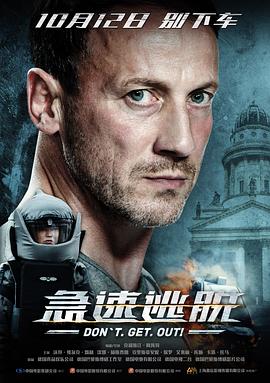 急速逃脱.Don't.Get.Out.2019.HD1080P.X264.AAC.German&Mandarin.CHS.Mp4Ba.torrent