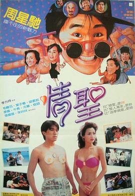 情圣[国粤多音轨简繁英字幕].1991.1080p.BluRay.Remux.AVC.FLAC.2.0.2Audio-QuickIO.torrent