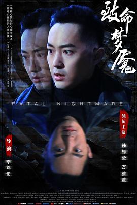 致命梦魇.Fatal.Nightmare.2019.HD1080P.X264.AAC.Mandarin.CHS-ENG.Mp4Ba.torrent