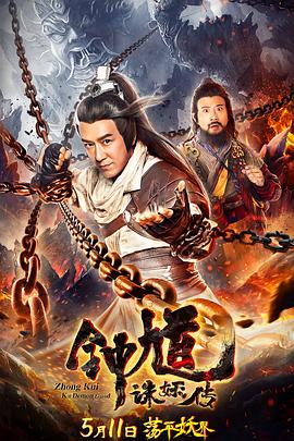 钟馗诛妖传.2019.HD1080P.X264.AAC.Mandarin.CHS.Mp4Ba.torrent