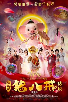 猪八戒·传说.The.Legend.Of.Pig.Warrior.2019.HD1080P.X264.AAC.Mandarin.CHS.Mp4Ba.torrent