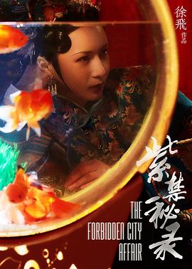 紫禁秘录.The.Forbidden.City.Affair.2019.HD1080P.X264.AAC.Mandarin.CHS.Mp4Ba.torrent