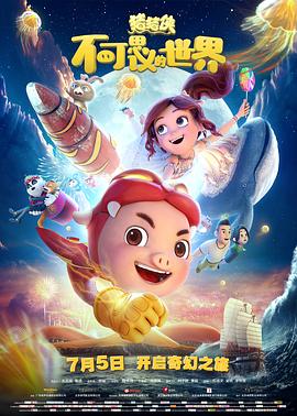 猪猪侠·不可思议的世界.Loli.Pop.in.Fantasy.2019.HD1080P.X264.AAC.Mandarin.CHS-ENG.Mp4Ba.torrent