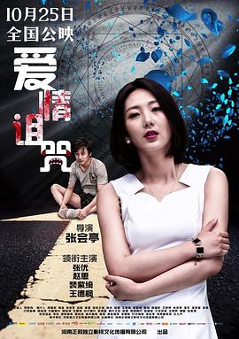 爱情诅咒.Love.Curse.2019.HD1080P.X264.AAC.Mandarin.CHS.Mp4Ba.torrent