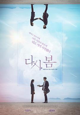 再次，春天.Spring.Again.2019.HD1080P.韩语中字.BTDX8.torrent