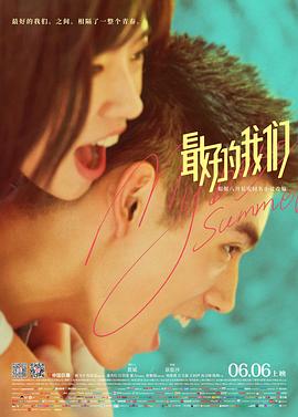 最好的我们.2019爱情剧情.1080p.HD国语中字.torrent