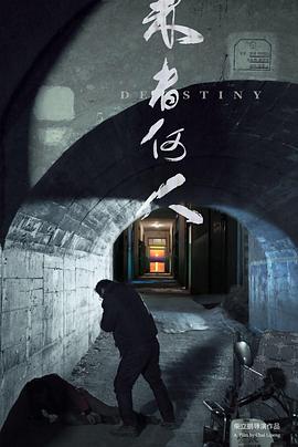 来者何人.Destiny.2019.HD1080P.X264.AAC.Mandarin.CHS.Mp4Ba.torrent
