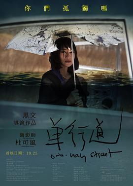 单行道.One.Way.Street.2019.HD1080P.X264.AAC.Mandarin.CHS-ENG.Mp4Ba.torrent