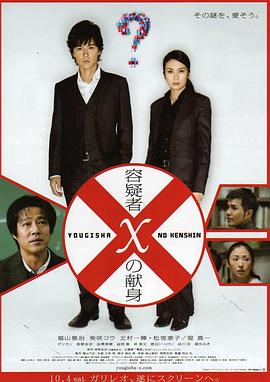 嫌疑人X的献身[简繁英字幕].2008.1080p.KOR.BluRay.x264.DTS-QuickIO.torrent