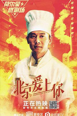 北京爱上你.2019.HD1080P.X264.AAC.Mandarin.CHS.Mp4Ba.torrent