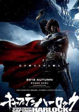 船长哈洛克.Space.Pirate.Captain.Harlock.2013.BD1080P.日语中字.BTDX8.torrent