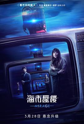 海市蜃楼.Mirage.2019.BD720P.X264.AAC.Spanish.CHS.Mp4Ba.torrent