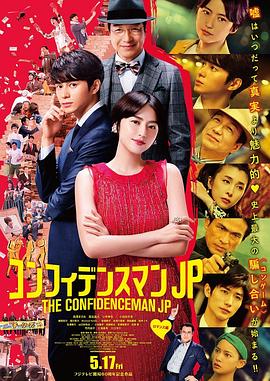 行骗天下JP：浪漫篇.2019.BD1080P.AAC.H264.CHS.BTSJ5.torrent