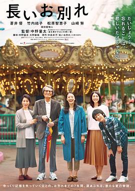 漫长的告别.2019.BD1080P.AAC.H264.CHS.BTSJ6.torrent