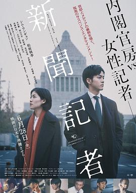 新闻记者.The.Journalist.2019.BD720P.X264.AAC.Japanese.CHS.Mp4Ba.torrent