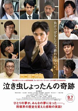 爱哭鬼的奇迹.The.Miracle.of.Crybaby.Shottan.2018.BD1080P.X264.AAC.Japanese.CHS.Mp4Ba.torrent