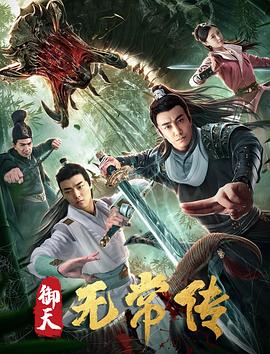 御天无常传.2019.HD1080P.X264.AAC.Mandarin.CHS.Mp4Ba.torrent
