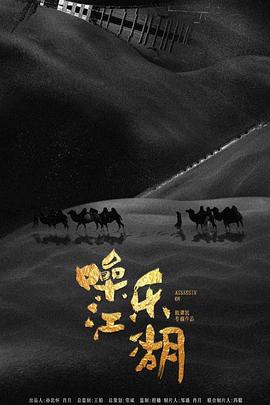噪乐江湖.Assassin.On.The.String.2019.HD1080P.X264.AAC.Mandarin.CHS-ENG.Mp4Ba.torrent