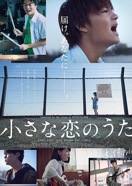 小小恋歌.Little.Love.Song.2019.HD720P.X264.AAC.Japanese.CHT.Mp4Ba.torrent