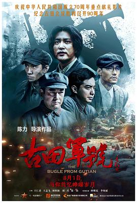 古田军号.H265版.The.Bugle.from.Gutian.2019.HD4K.X265.AAC.Mandarin.CHS.Mp4Ba.torrent