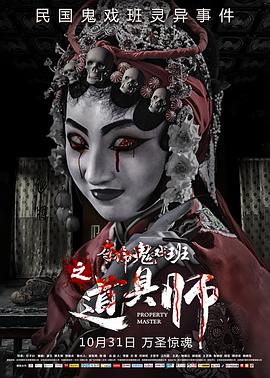 道具师.Property.Master.2019.HD1080.X264.AAC.Mandarin.CHS-ENG.Mp4Ba.torrent