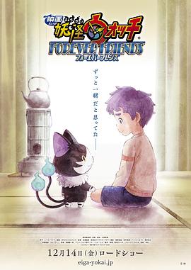 妖怪手表：永远的朋友.Yo-kai.Watch.Forever.Friends.2018.BD720P.X264.AAC.Japanese&Mandarin&Cantonese.CHS.Mp4Ba.torrent