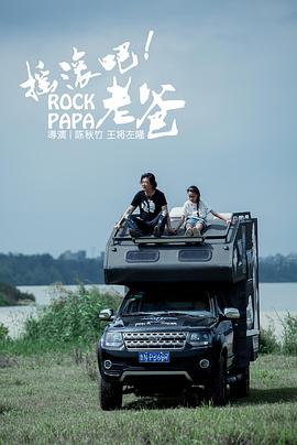 摇滚吧！老爸.2019.HD1080P.X264.AAC.Mandarin.CHS-ENG.Mp4Ba.torrent