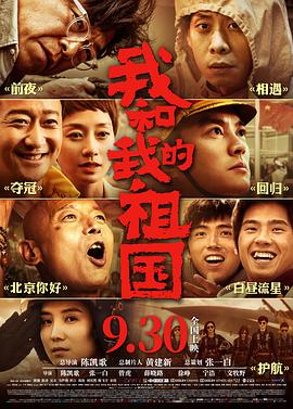 我和我的祖国.H265版.My.People.My.Country.2019.HD4K.X265.AAC.Mandarin.CHS-ENG.Mp4Ba.torrent