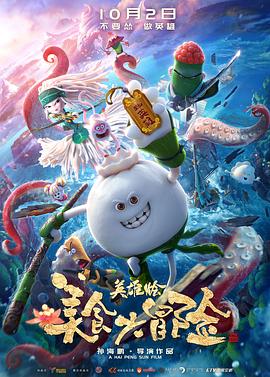 美食大冒险之英雄烩.Kungfood.2019.HD1080P.国语中字.torrent