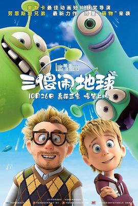 三傻闹地球.Luis.and.His.Friends.from.Outer.Space.2018.HD1080P.X264.AAC.English&Mandarin.CHS.Mp4Ba.torrent