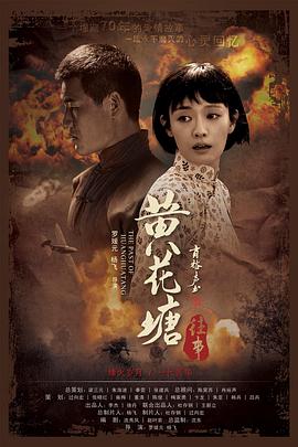 黄花塘往事.The.Past.of.Huanghuatang.2019.HD1080P.X264.AAC.Mandarin.CHS-ENG.Mp4Ba.torrent