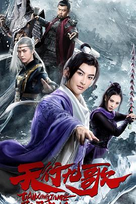 天行九歌之驭鼎九州.2019.HD1080P.X264.AAC.Mandarin.CHS.Mp4Ba.torrent