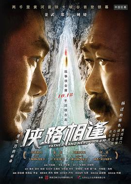 侠路相逢.Father.and.Hero.2018.HD1080P.X264.AAC.Mandarin.CHS.Mp4Ba.torrent