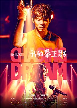我的拳王男友.Chasing.Dream.2019.HD1080P.X264.AAC.Mandarin.Mp4Ba.torrent