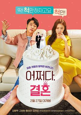 怎么就结婚了.Trade.Your.Love.2018.HD720P.X264.AAC.Korean.CHS.Mp4Ba.torrent