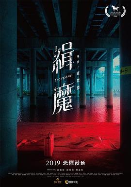 缉魔.2019.HD1080P.AAC.H264.CHS.BTSJ6.torrent