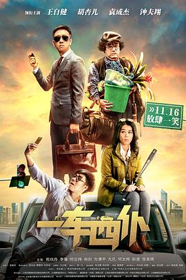 一车四仆.One.Car.Four.Servants.2019.HD1080P.X264.AAC.Mandarin.CHS-ENG.Mp4Ba.torrent