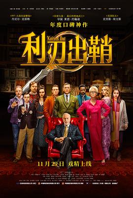 利刃出鞘[国英多音轨中英字幕].Knives.Out.2019.V2.UHD.BluRay.REMUX.2160p.HEVC.Atmos.TrueHD7.1.2Audio-DreamHD.torrent