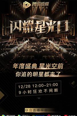 2019腾讯视频星光盛典.Tencent.Star.Awards.2019.HD1080P.X264.AAC.Mandarin.Mp4Ba.torrent