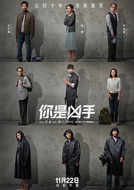 你是凶手.The.Guilty.Ones.2019.HD1080P.国语中字.torrent