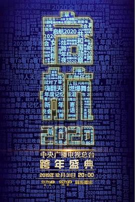 启航2020中央广播电视总台跨年盛典.Qi.Hang.2020.New.Year.Concert.HD1080P.X264.AAC.Mandarin.CHS.Mp4Ba.torrent