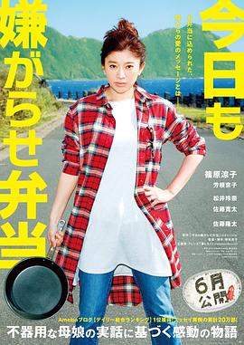 今天也是招人嫌的便当.2019.BD1080P.AAC.H264.CHS.BTSJ6.torrent