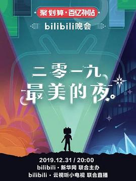 Bilibili跨年晚会.New.Year's.Eve.Gala.2020.HD1080P.X264.AAC.Mandarin.CHS.Mp4Ba.torrent